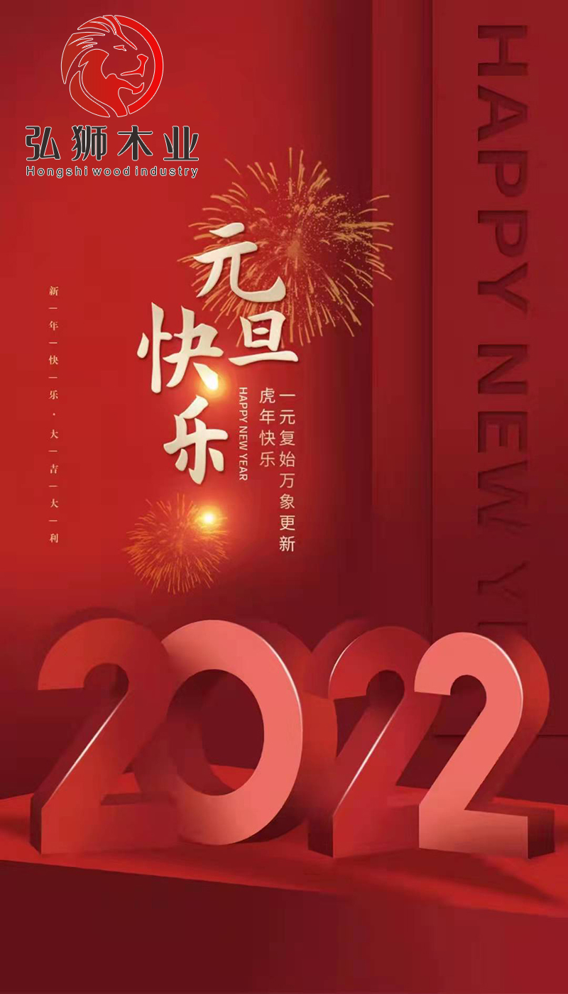 2022來自建筑模板廠家的祝福插圖